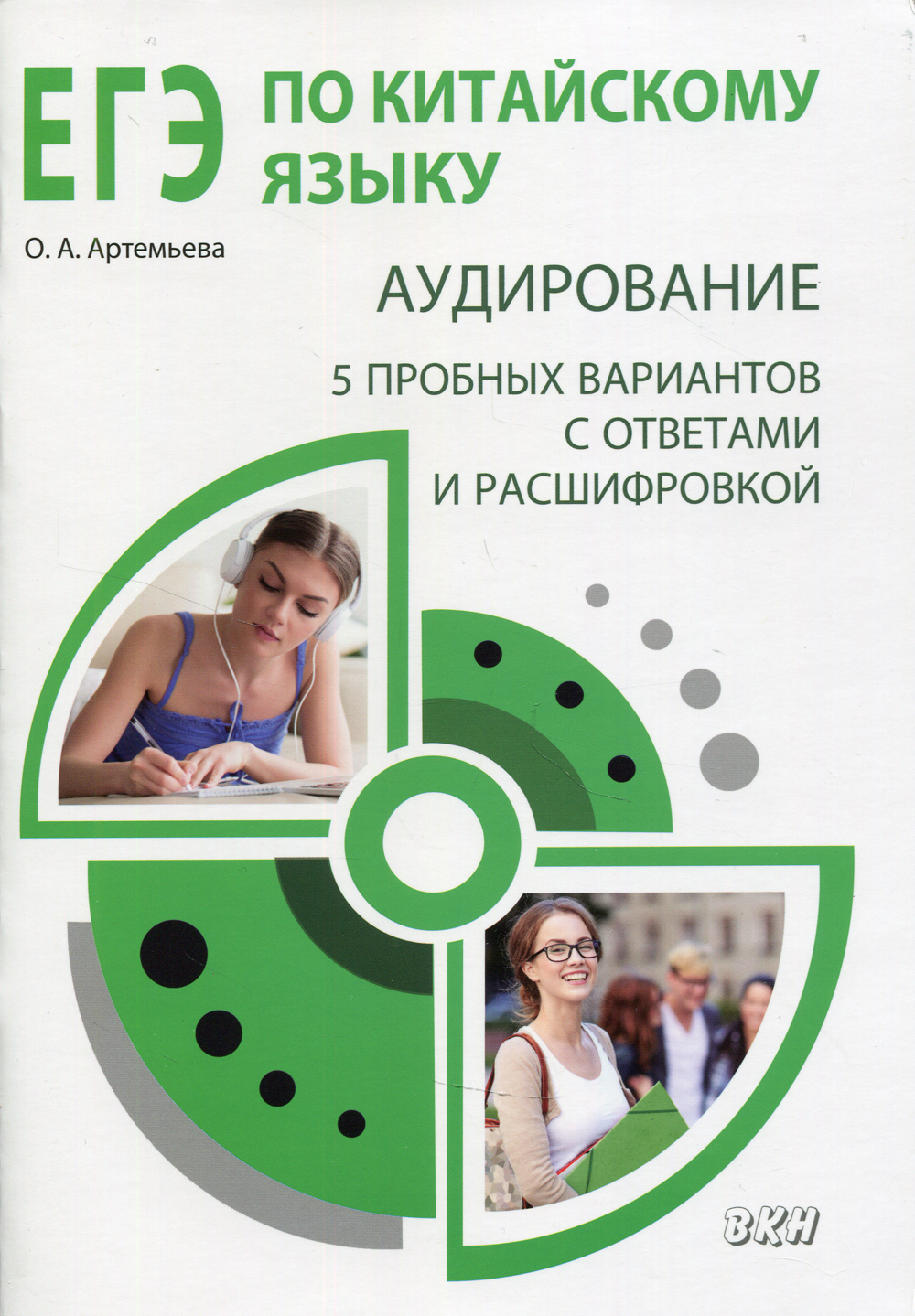 Аудирование по китайскому языку. Аудирование по китайскому языку. Аудирование по китайскому языку. Аудирование по китайскому языку. Nika hsk sophy корица.