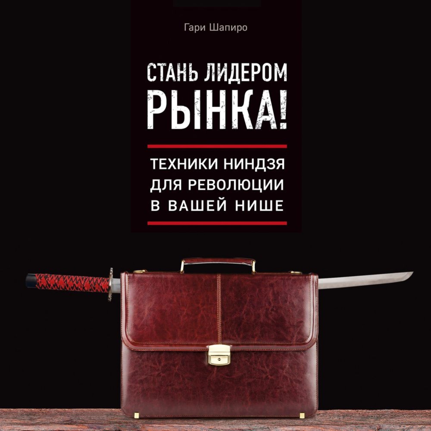 Аудиокниги как стать. Как стать лидером книга. Как стать лидером. Аудиокнига ставшая Сукубои.