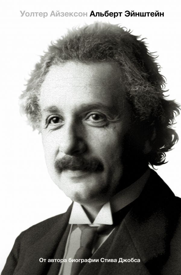 Эйнштейн Фото Качество