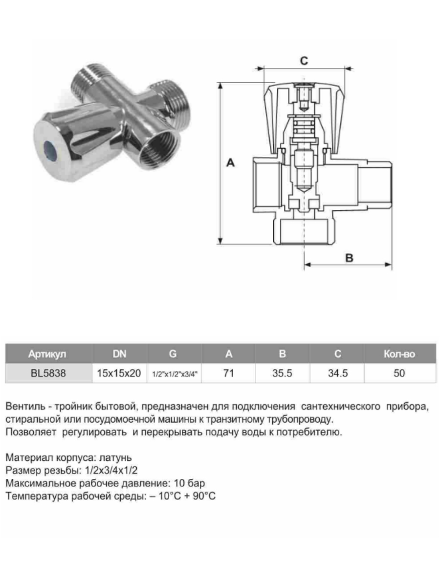 Характеристики TIM Вентиль-тройник бытовой, хромированный 1/2\" * 3/4 ...