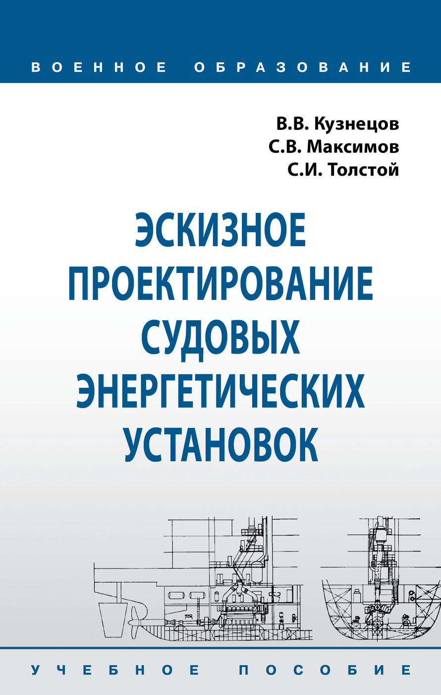 Корабельные Электроэнергетические установки