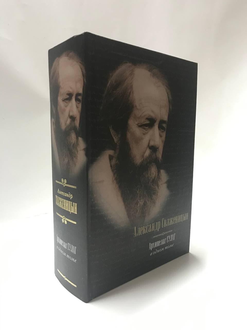 Солженицын архипелаг гулаг отзывы. Архипелаг ГУЛАГ Александр Солженицын книга отзывы.