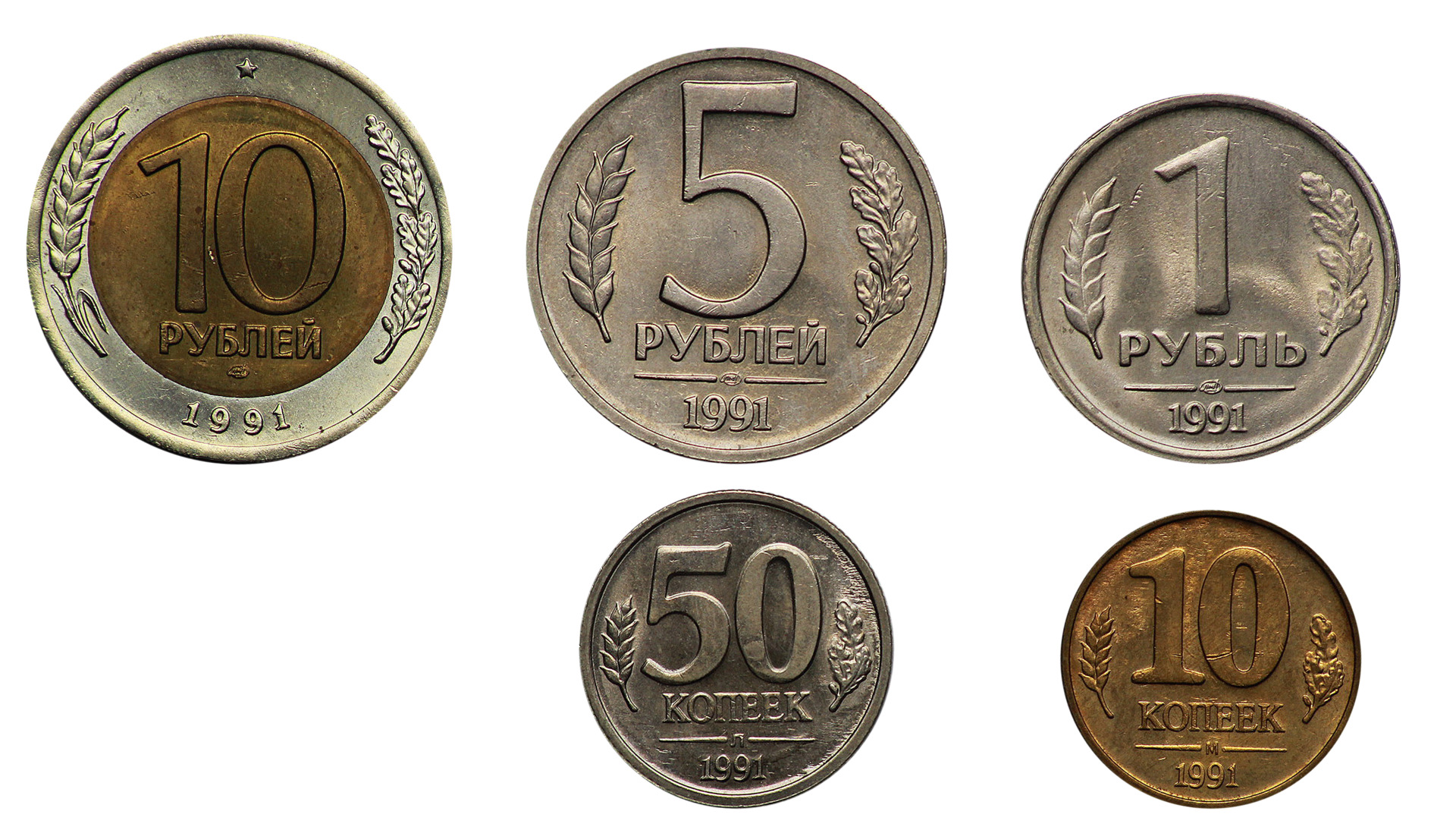 Монеты ГКЧП 1991