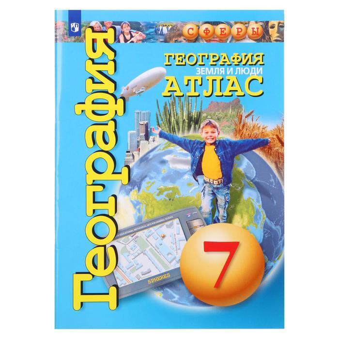 Атлас по географии 7 класс Озон