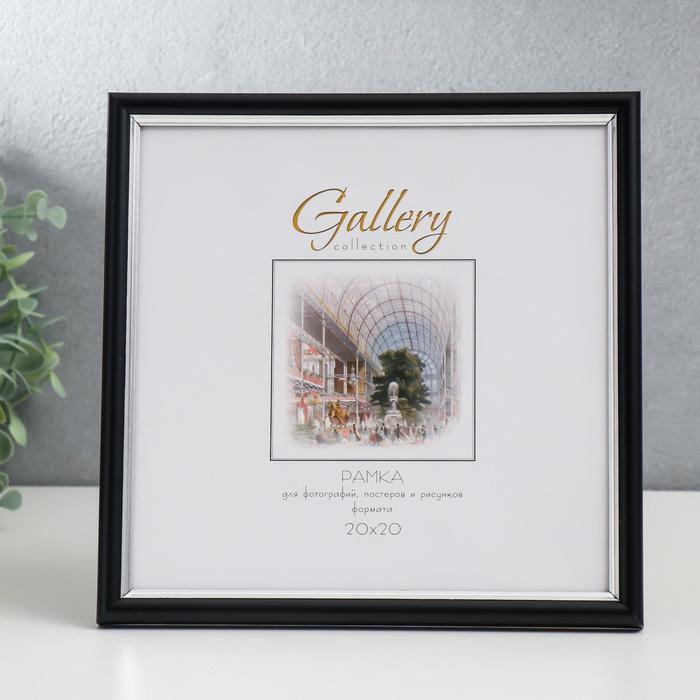 Рамка для фото 20х20 / фоторамка пластиковая / МИРАМ черная с серебром