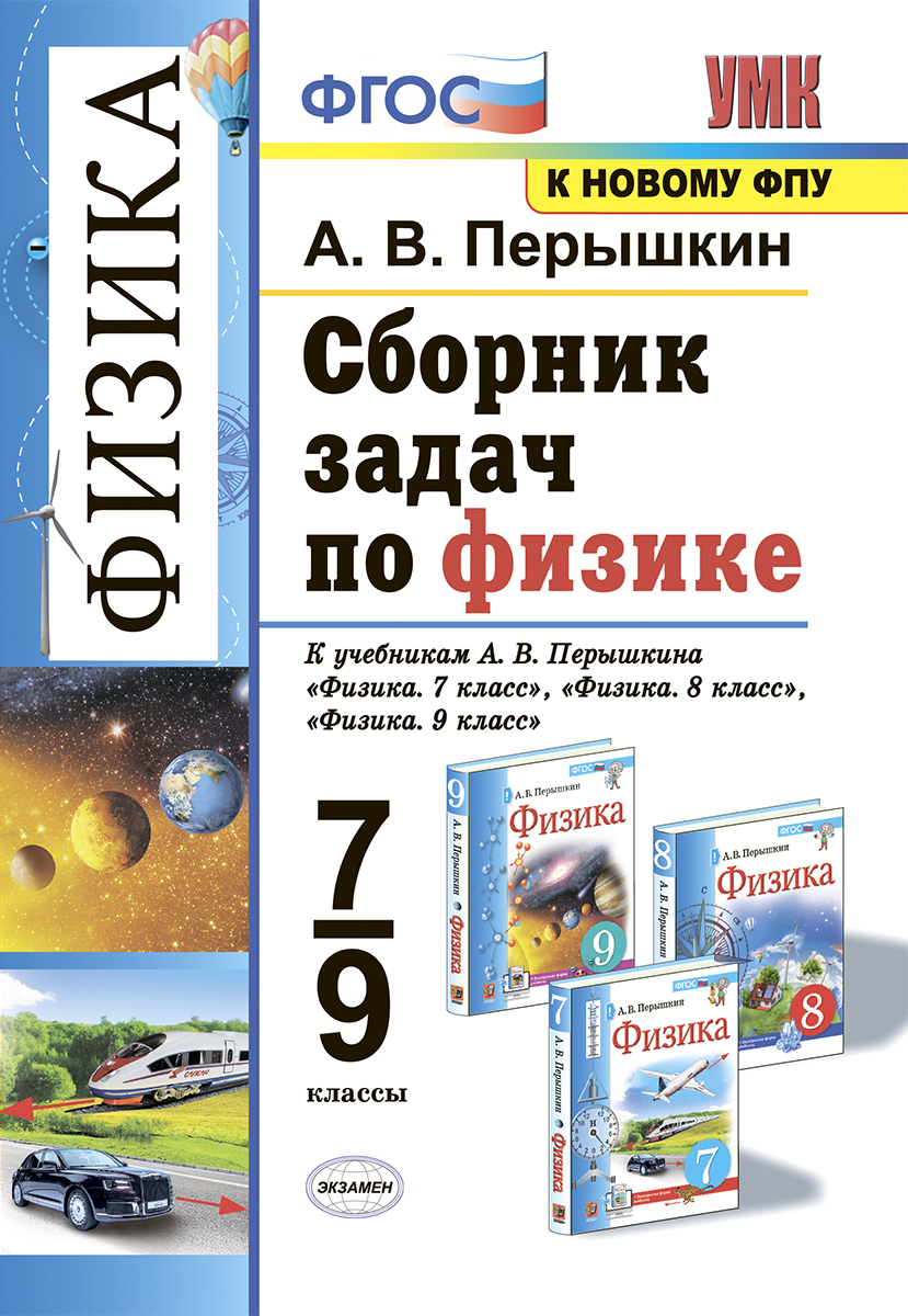 гдз 7 класс физика сборник задач лонцова (96) фото