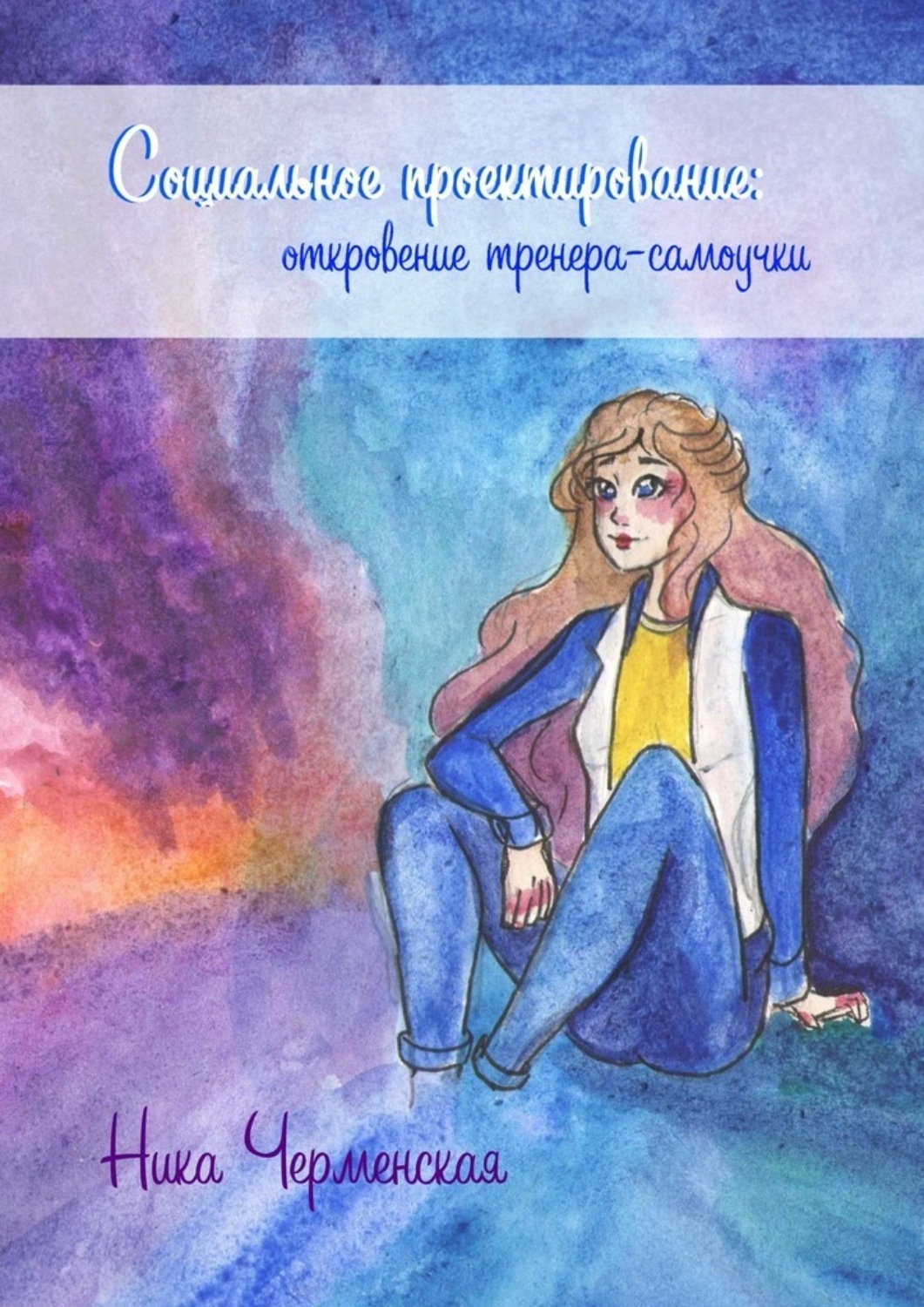 Откровение Новым Людям С 2004 Года