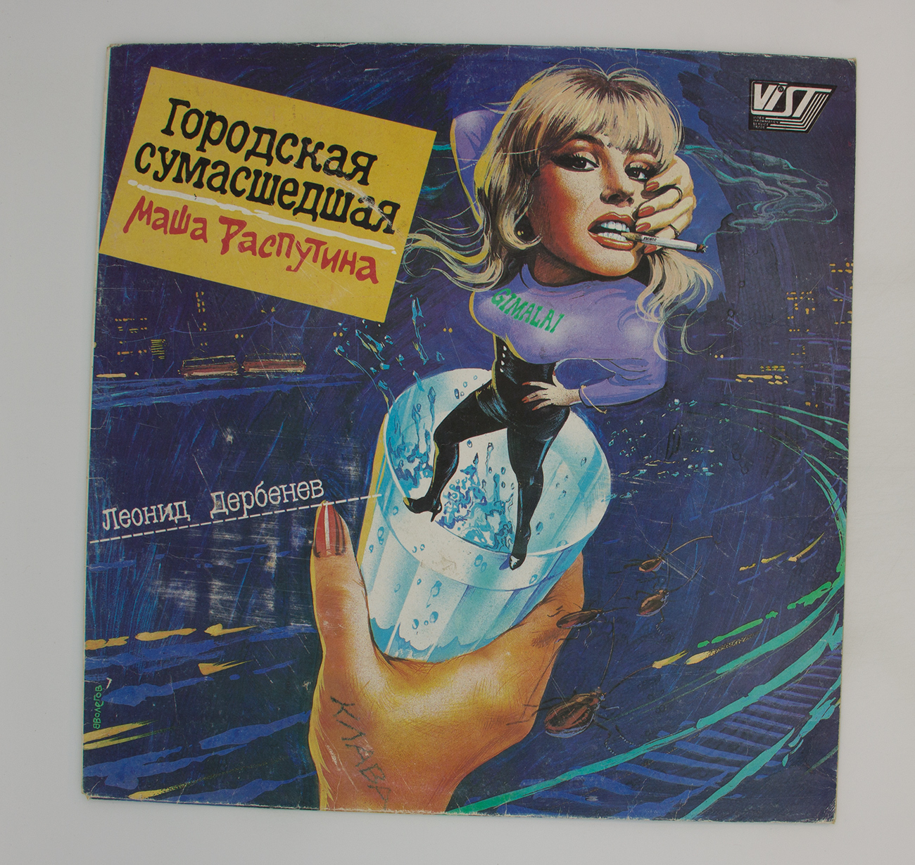 Распутина дождь сумасшедший. Маша распутина в молодости. маша распутина 2025 грудь. распутина городская сумасшедшая альбом. маша распутина короче точка.