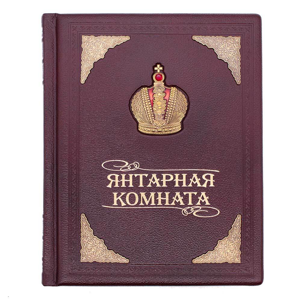 Янтарная комната книга читать