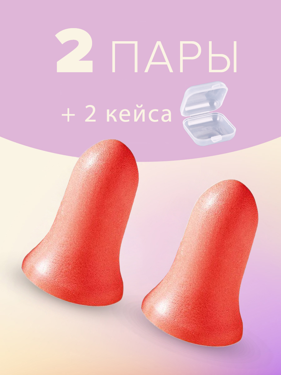 Беруши для сна Ozon