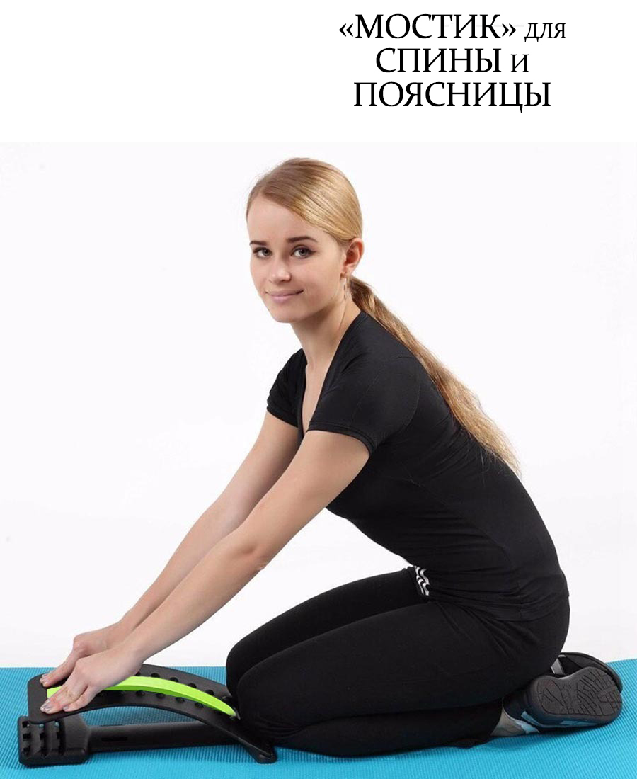 Мостик для спины / Тренажер для спины и позвоночника / Массажный мостик ...