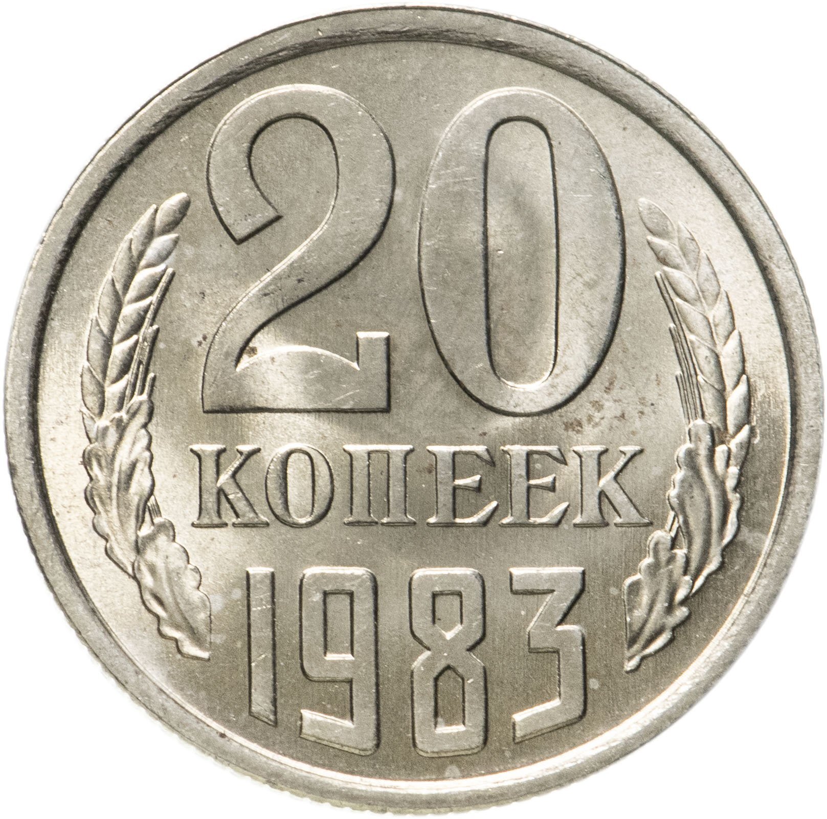 Монета 20