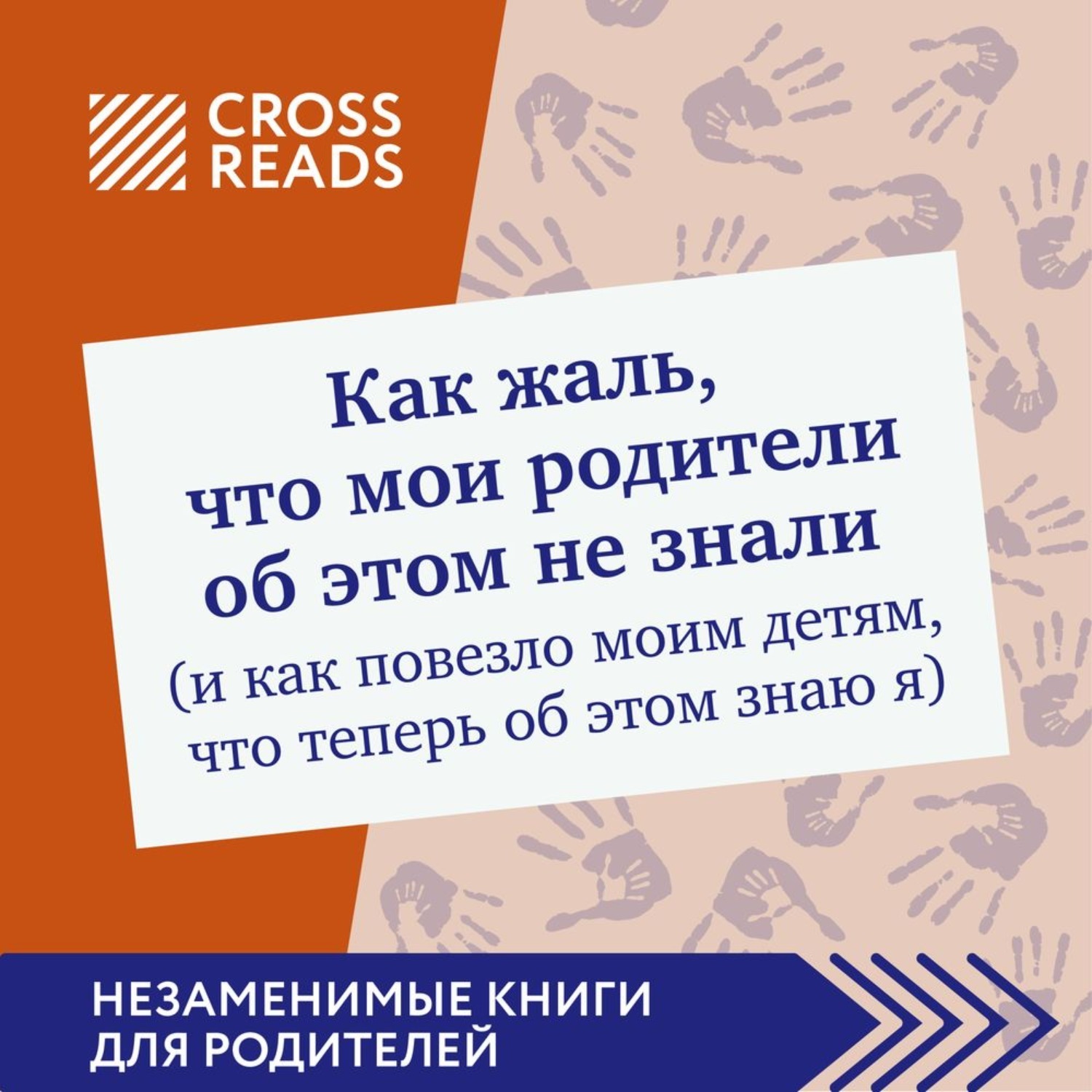 Как жаль что мои родители об этом не знали скачать на айфон