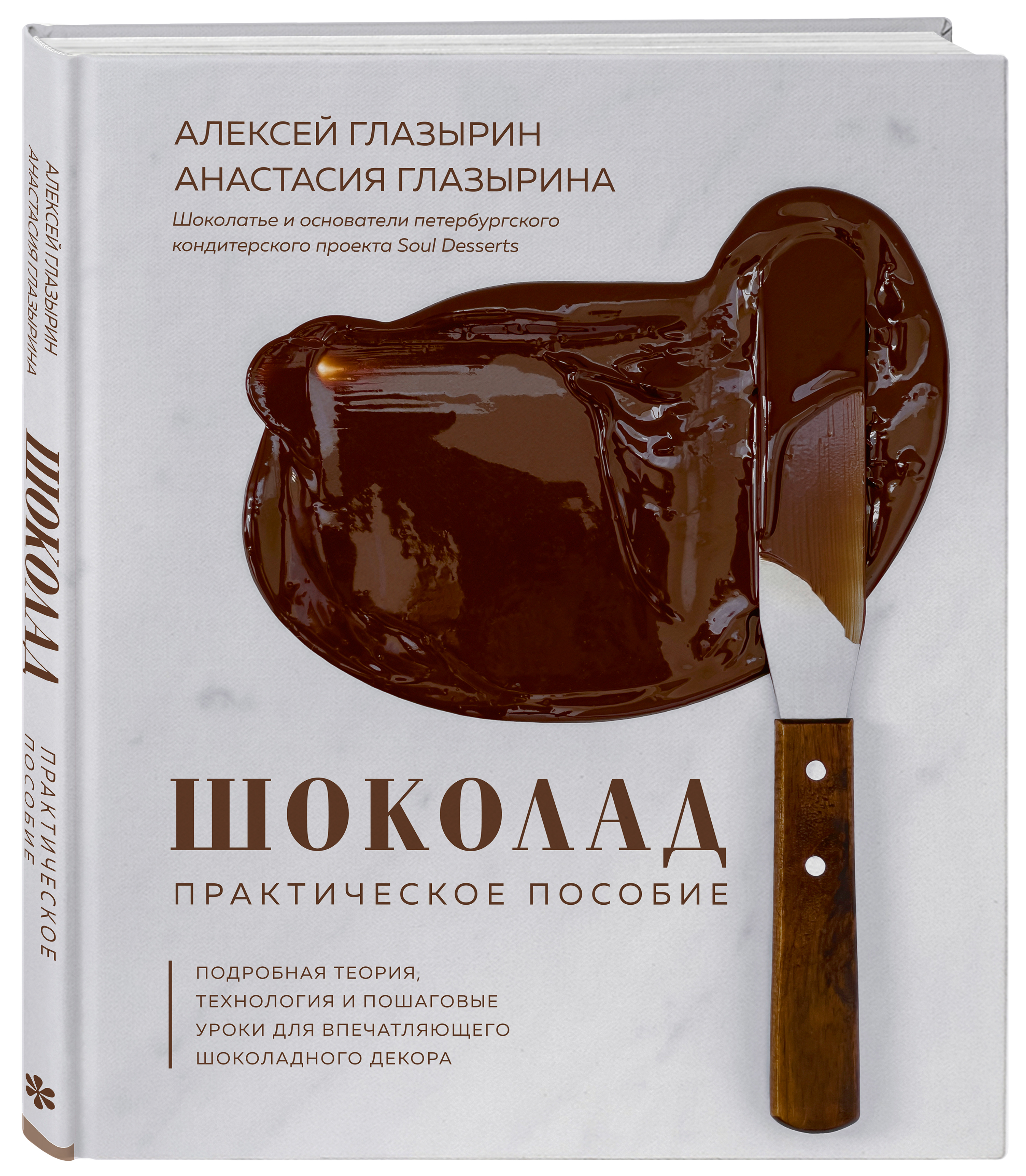 Книги о шоколаде для проекта