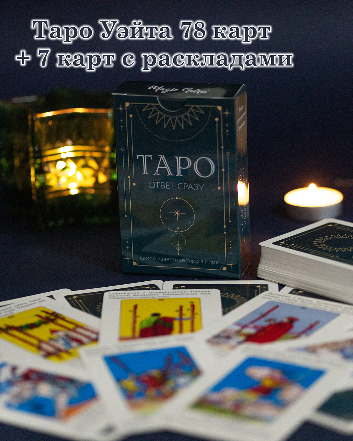 Характеристики Карты Таро Уэйта/Таро классические для начинающих/Карты ...