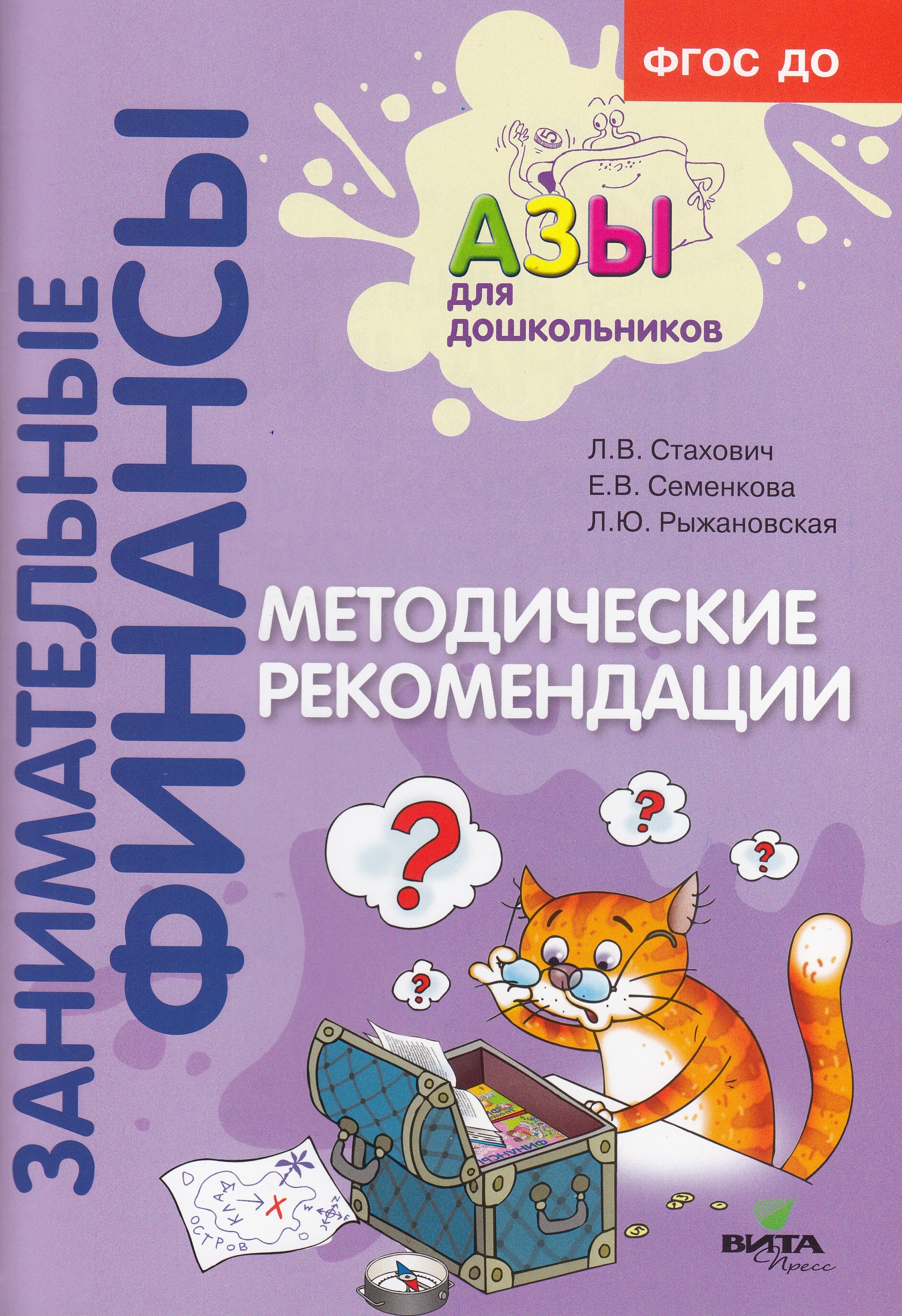 Занимательные финансы отзывы. Методическое пособие для дошкольников. Азы финансовой грамотности для дошкольников. Занимательные финансы. Занимательные финансы для дошкольников.