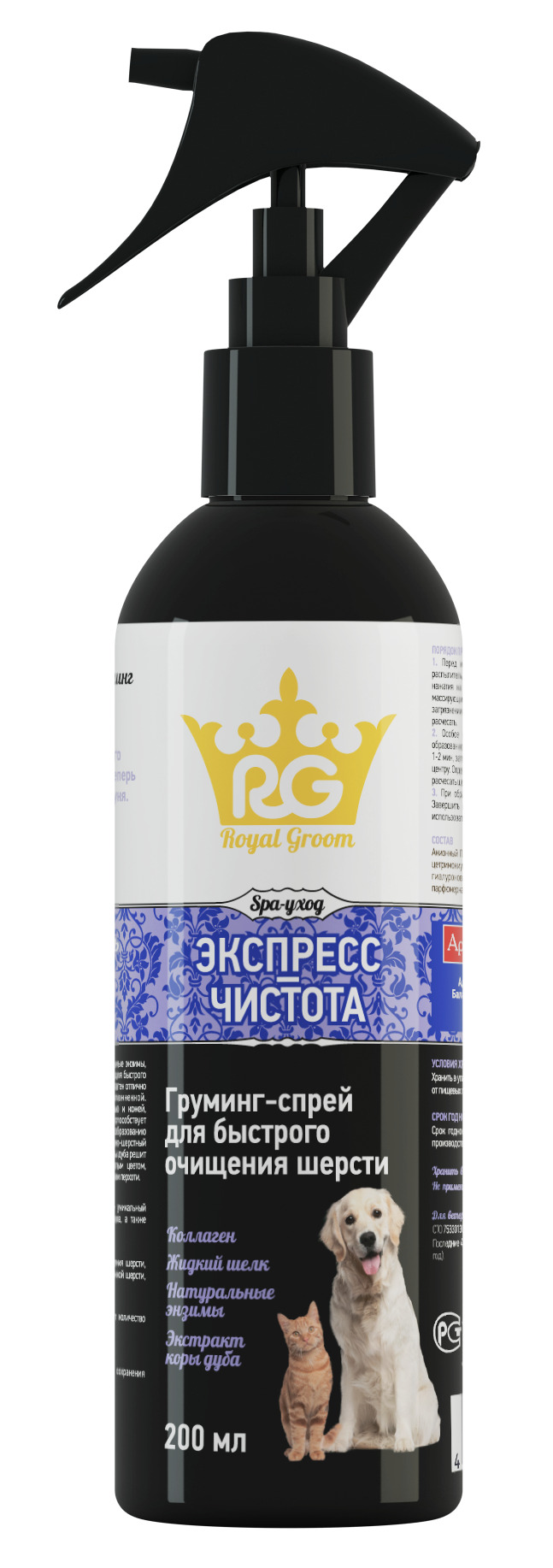 Груминг-спрей Royal Groom Экспресс-чистота, 200мл