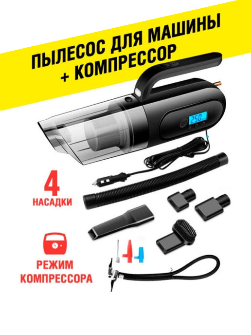 Портативный автомобильный пылесос