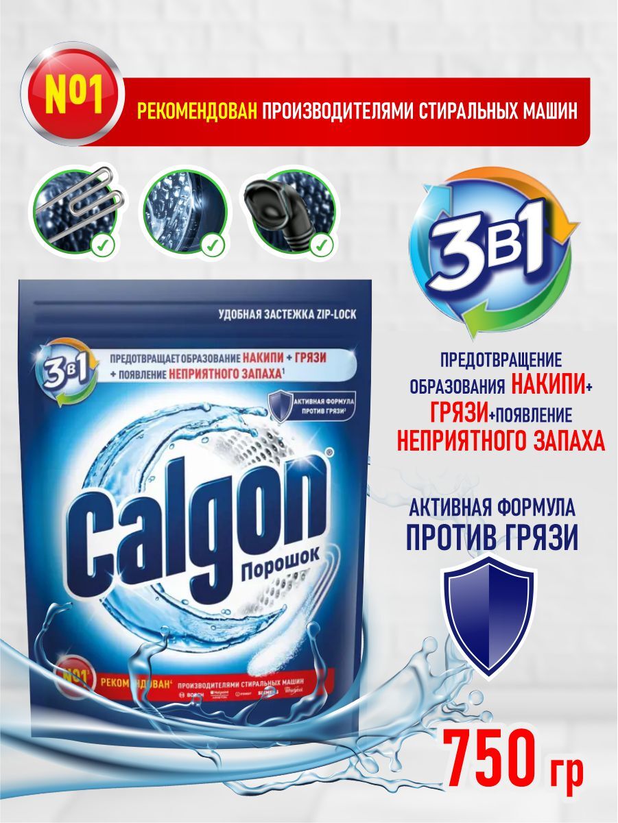 CALGON 3 в 1 Средство для смягчения воды и предотвращения образования  накипи 750 гр. - купить с доставкой по выгодным ценам в интернет-магазине  OZON (322073370)