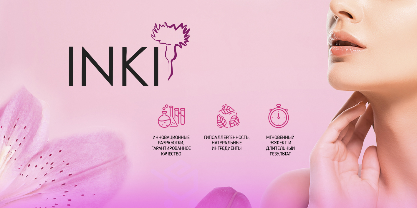 Inki спб. Inki косметика логотип. Inki косметика для ногтей. Продукция инки. Inki Биовоск идеальные пятки.