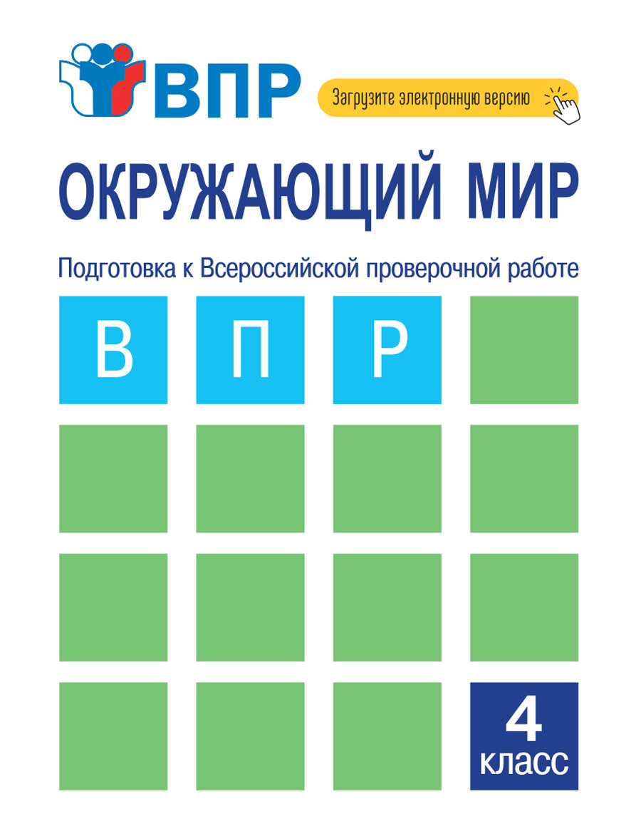 Всероссийская Проверочная Работа по Русскому – купить в интернет-магазине  OZON по низкой цене в Казахстане, Алматы, Астане, Шымкенте
