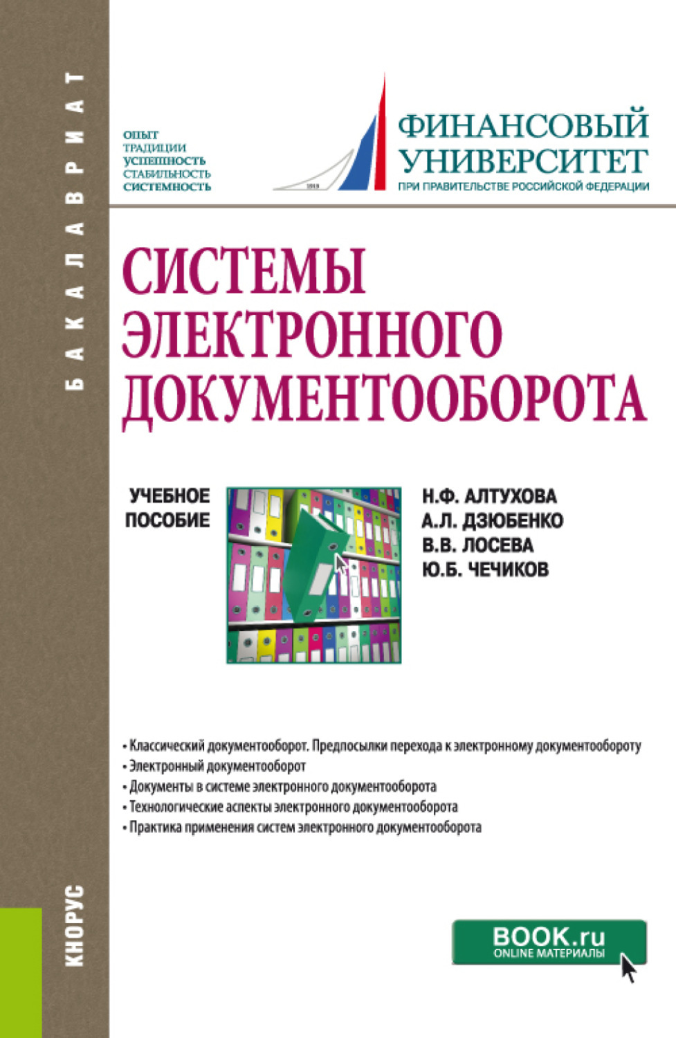 Стандарты электронного документооборота. Система управления электронными документами. Блок схема электронного документооборота. Документооборот сэдо. Документооборот сэдо.