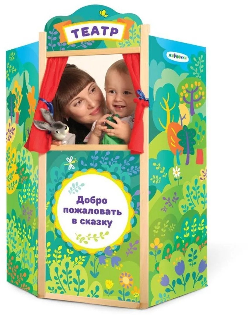Игровой набор Жирафики Ширма для кукольного театра напольная дерев ...