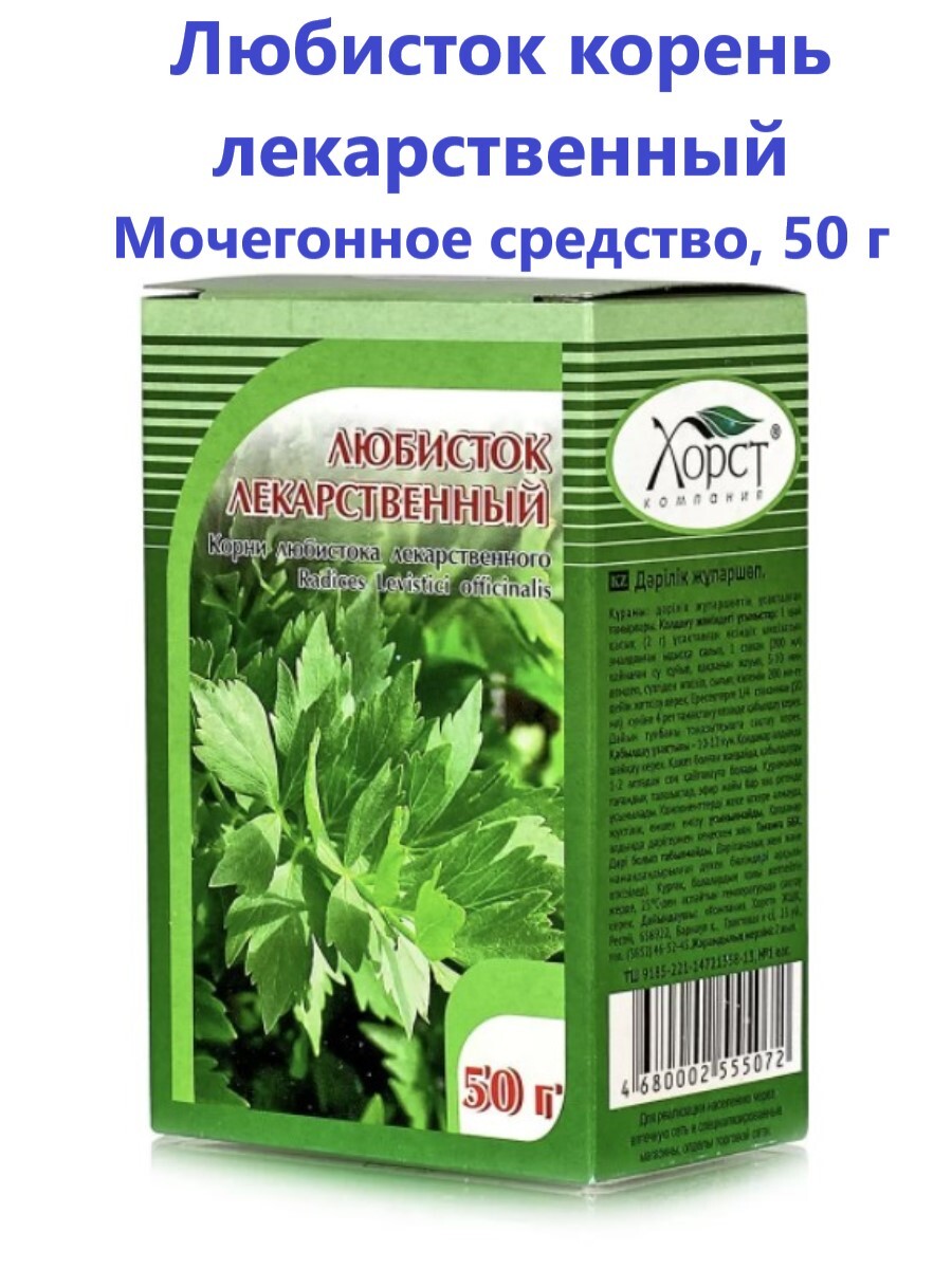 Любисток корень лекарственный / Мочегонное средство, 50 г - купить с  доставкой по выгодным ценам в интернет-магазине OZON (344275545)