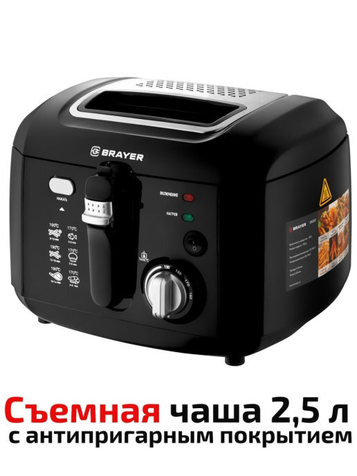 Фритюрница BRAYER BR2831