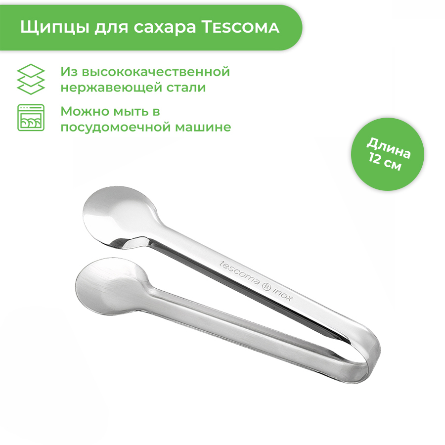 Щипцы для сахара Tescoma PRESTO кухонные металлические