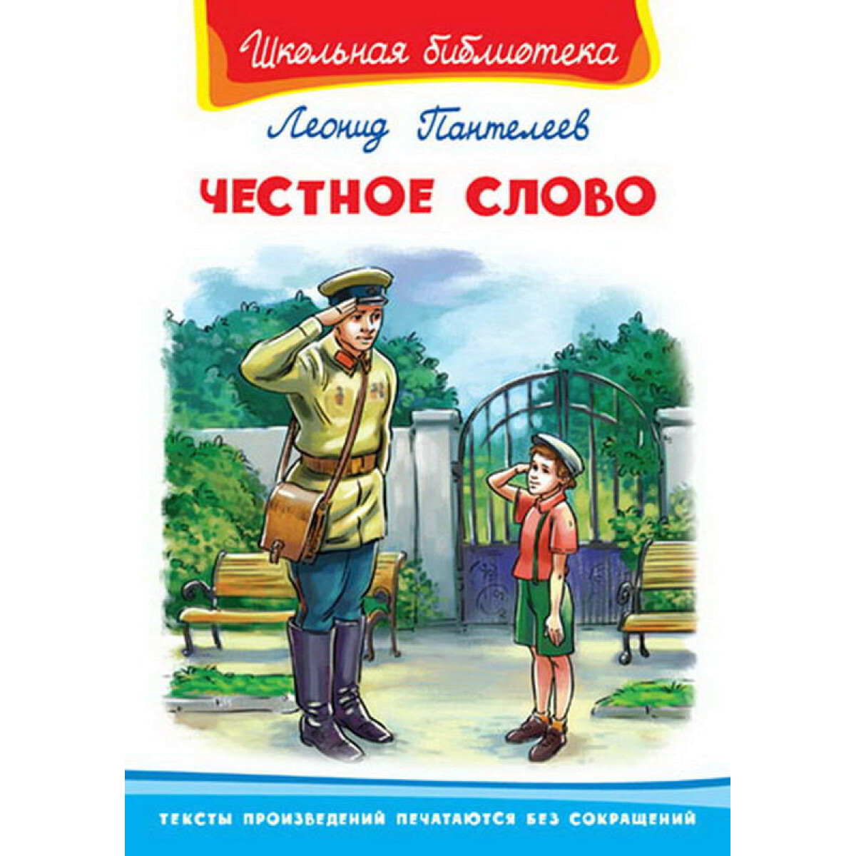 Рисунок к рассказу честное слово