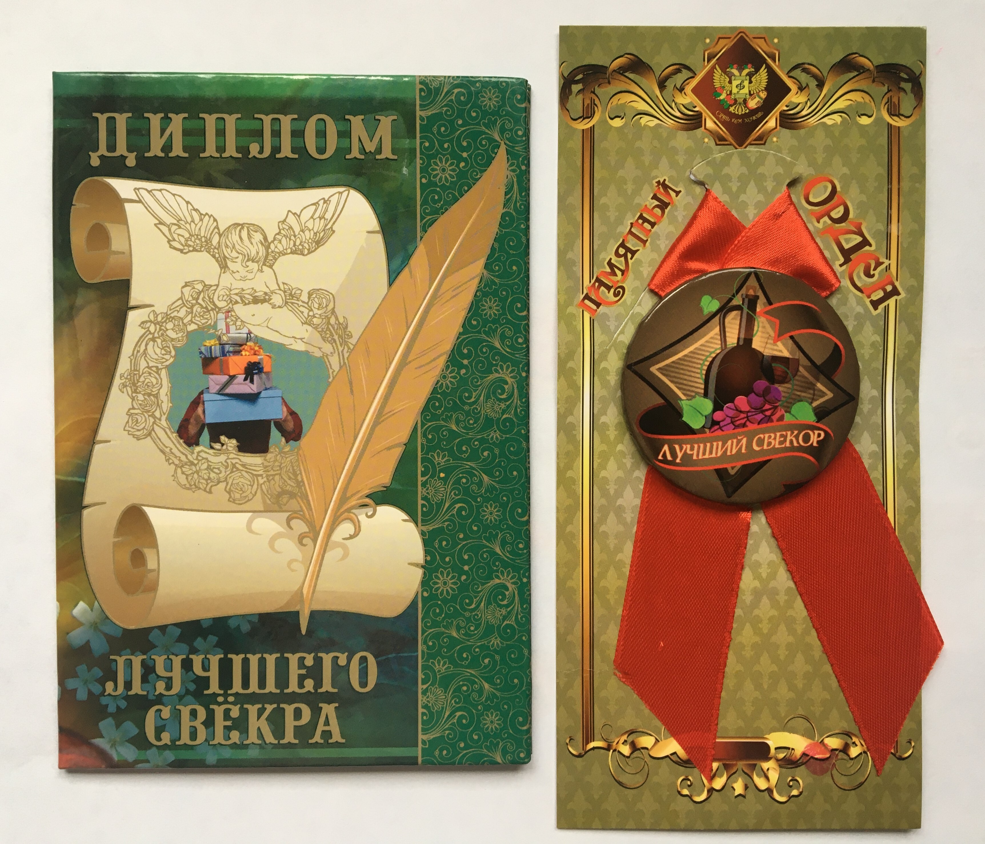 День свекра