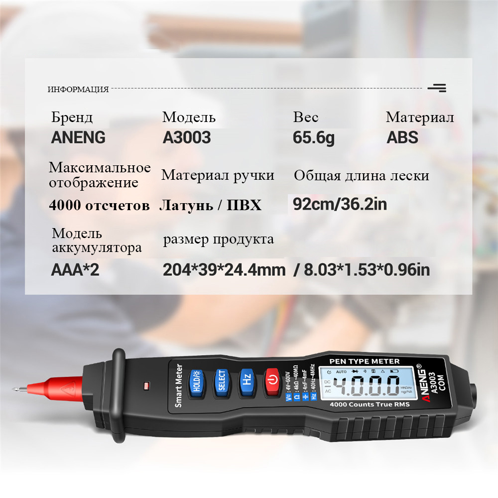 Pen type multimeter инструкция на русском. ANENG a3003. Цифровой перьевой мультиметр. Цифровой мультиметр ANENG а3003. ANENG a3003 инструкция на русском.