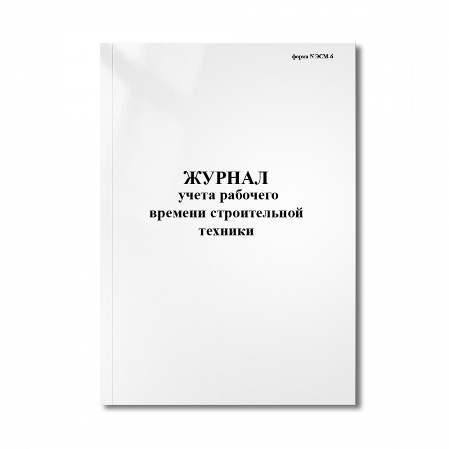 Журнал ознакомления с инструкциями по охране труда образец