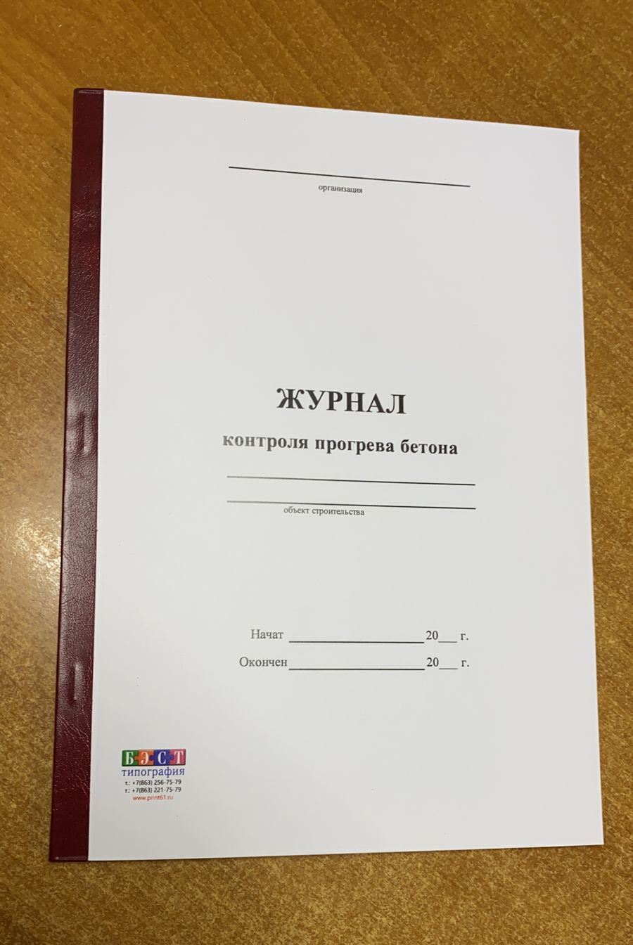 Журнал контроля прогрева бетона, 50 листов - 100 страниц - купить с  доставкой по выгодным ценам в интернет-магазине OZON (363486502)