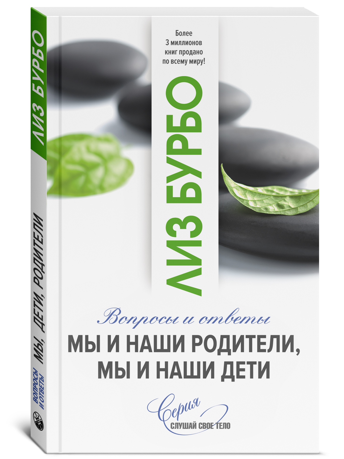 Мы и наши родители, мы и наши дети | Бурбо Лиз - купить с доставкой по  выгодным ценам в интернет-магазине OZON (231648561)