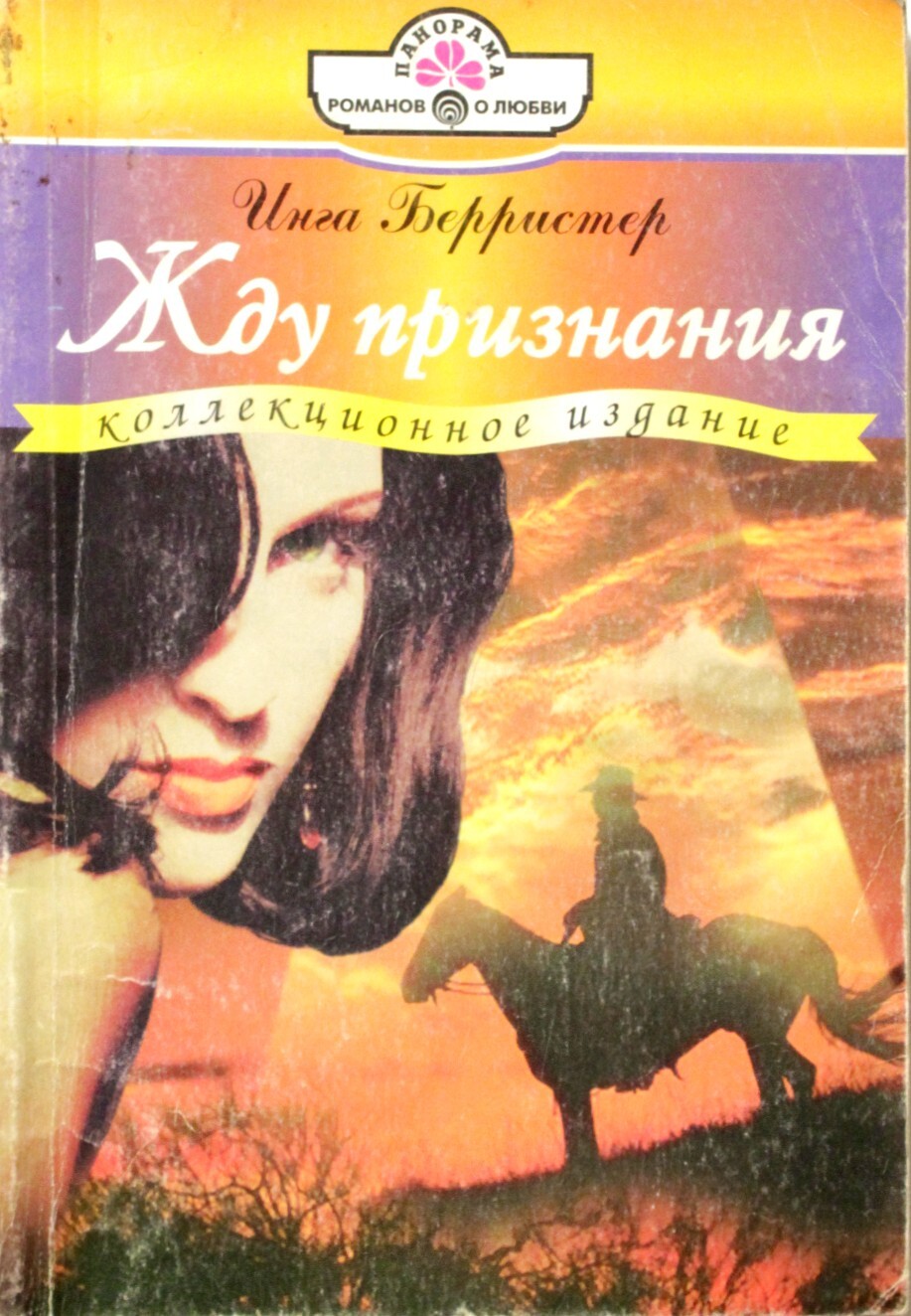 Читать книгу буду ждать. Читать книгу буду ждать. Жди меня книга. Читать книгу буду ждать. Читать книгу буду ждать.