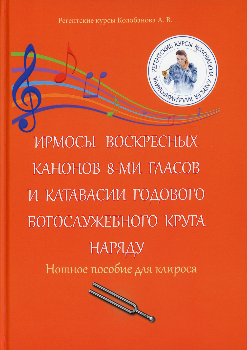 Ирмосы воскресного канона. Ирмосы и катавасии. Ирмосы катавасии круг. Ирмосы канона в молитвослове.