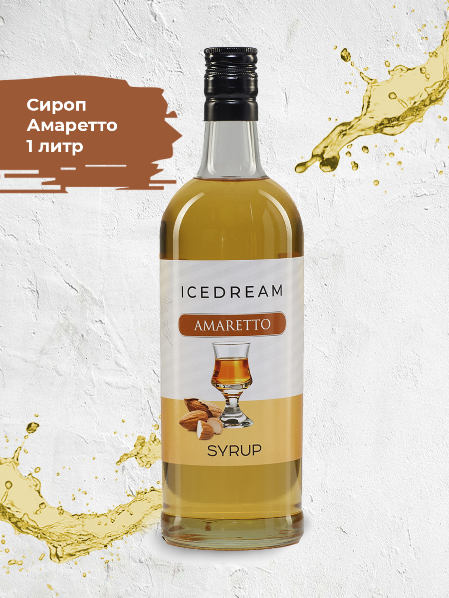 Сироп Амаретто для кофе, коктейлей, десертов, лимонадов 1 литр ICEDREAM  (Айсдрим) - купить с доставкой по выгодным ценам в интернет-магазине OZON  (320633525)