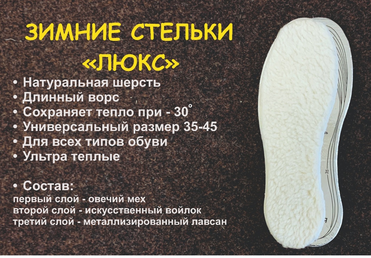 стельки bona. стельки для обуви "зимние комфорт" войлок. стельки для обуви пик зимние. стельки зимние. Braus стельки зимние alu tech шерсть+фольга+латекс.