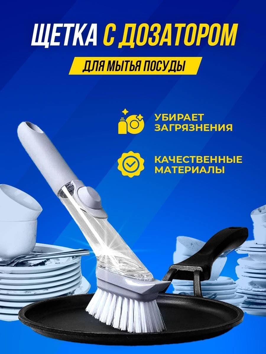 ExtraChefЩеткадлямытьяпосудысдозатором,1шт