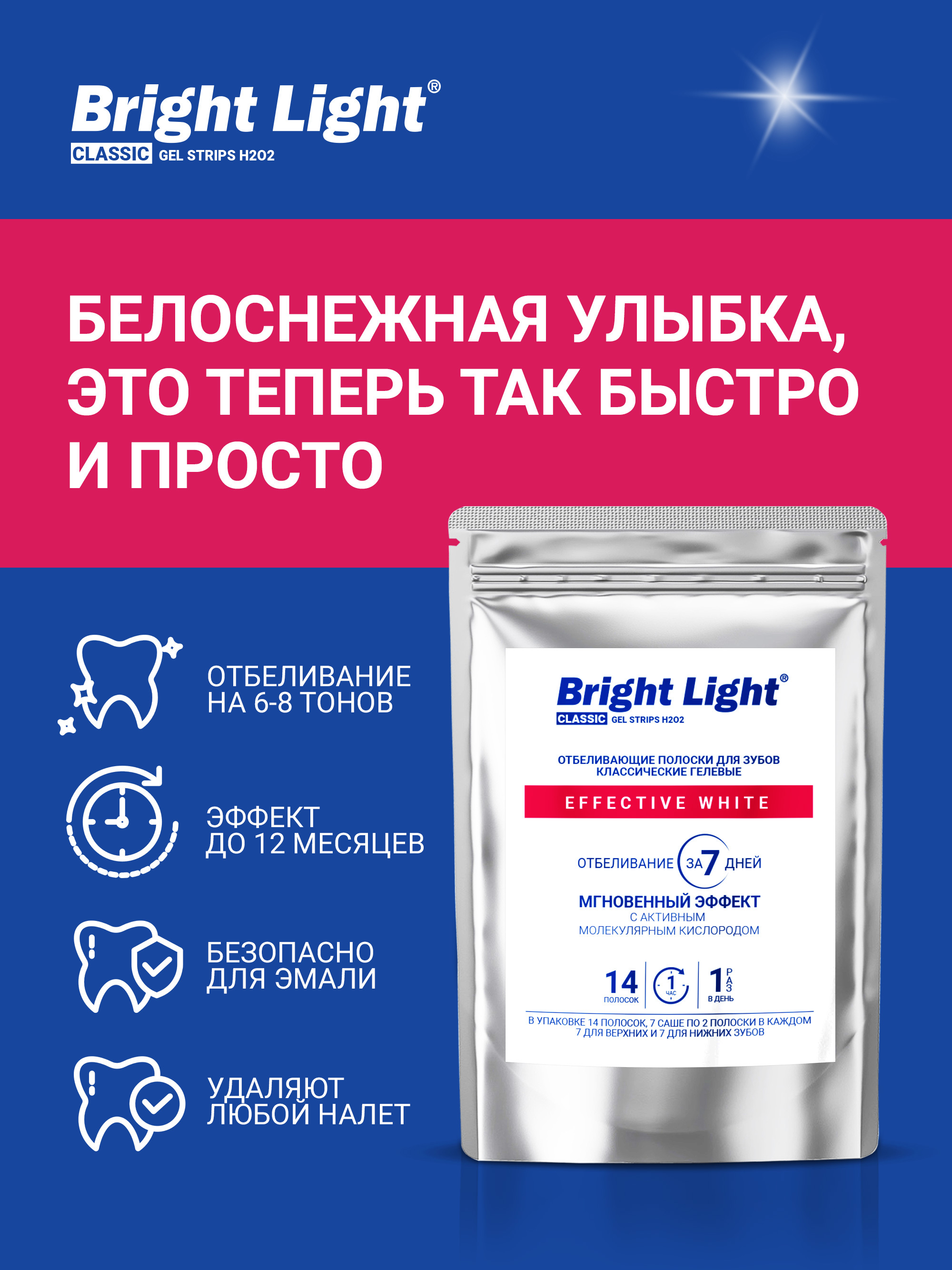 3DWHITE/КУРС7ДНЕЙ/14ШТ/BRIGHTLIGHTCLASSIC/Отбеливающиеполоскидлязубов/Отбеливаниезубов