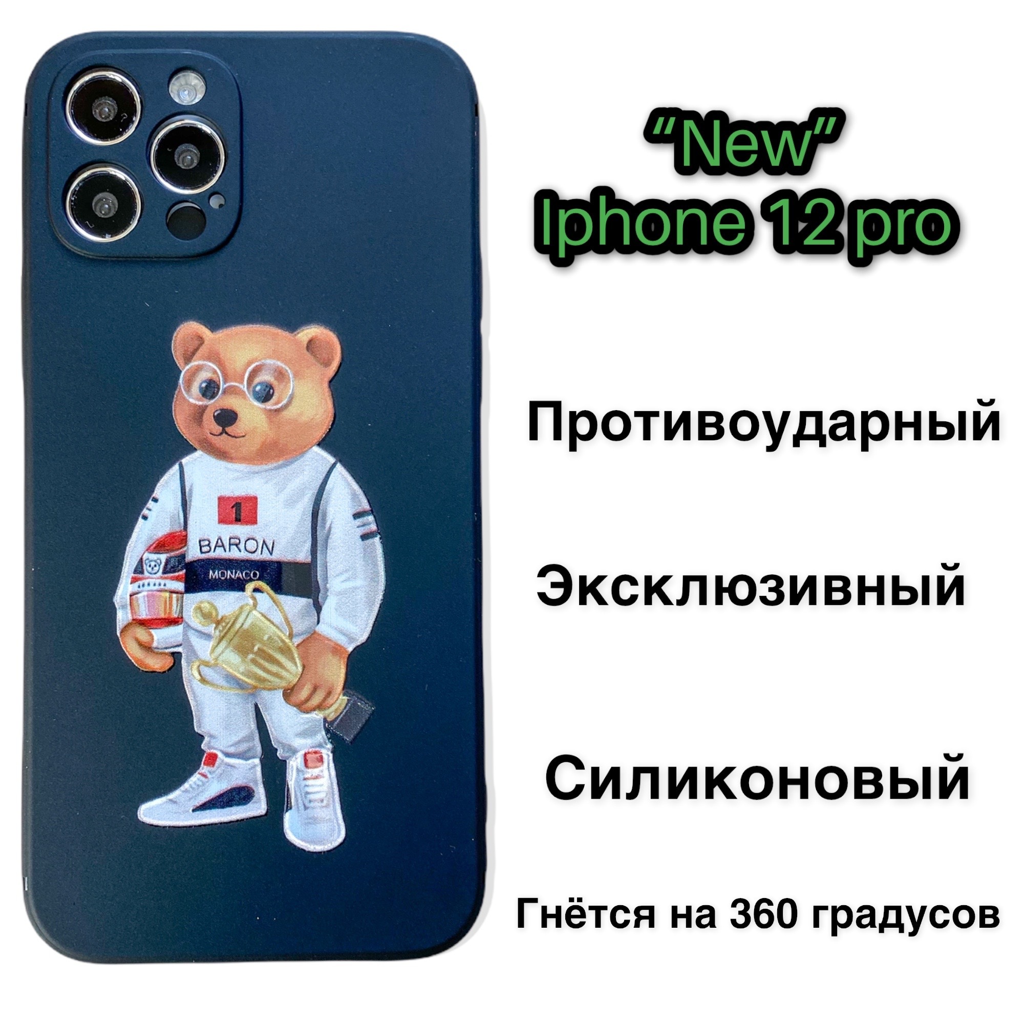 Силиконовый чехол для iPhone 12 Pro с защитой для камеры (Мишка чемпион) -  купить с доставкой по выгодным ценам в интернет-магазине OZON (378413514)