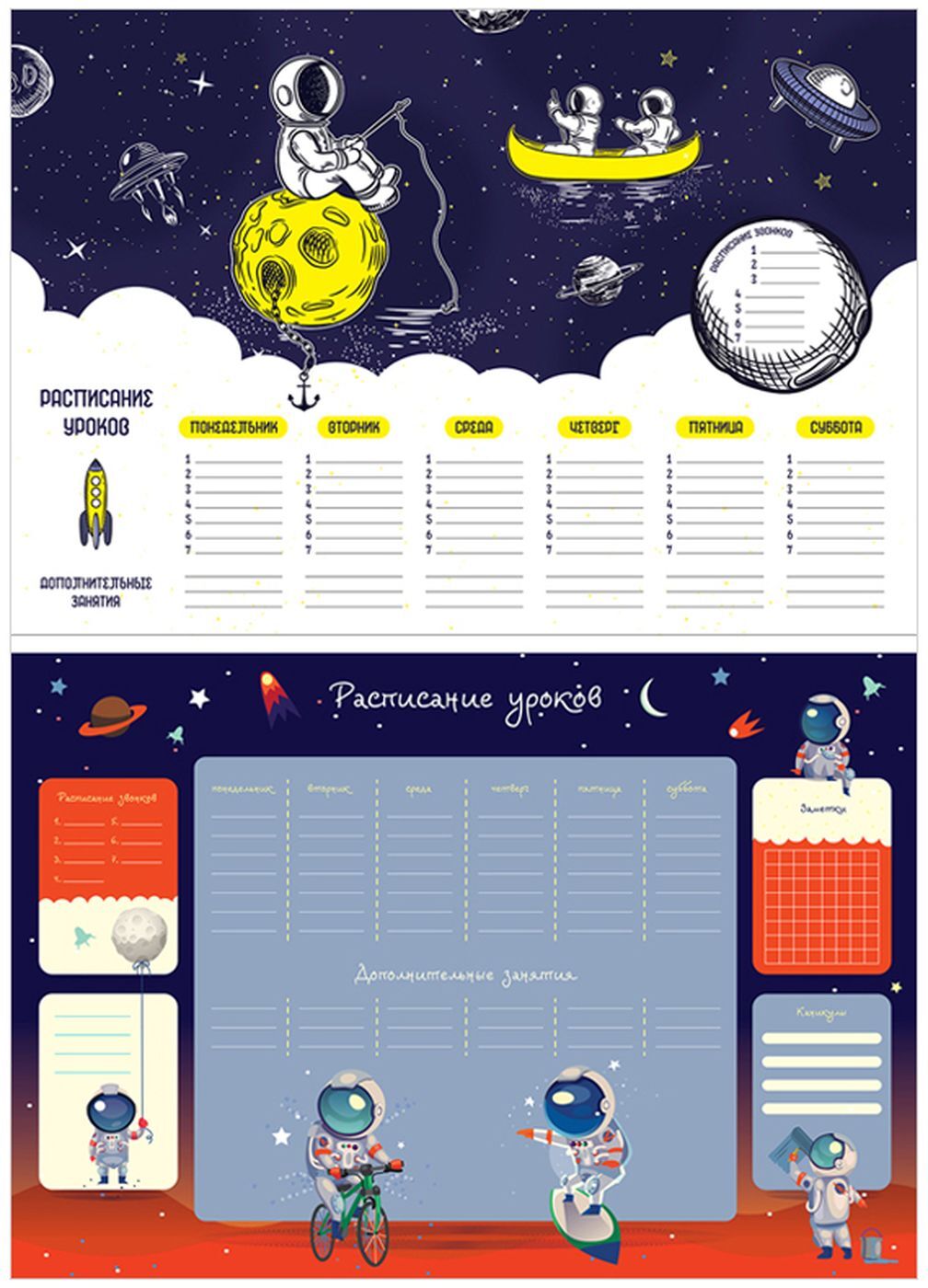 Космос расписание. Расписание уроков. Космос. Расписание уроков шаблон космос. Расписание космос. Расписание.