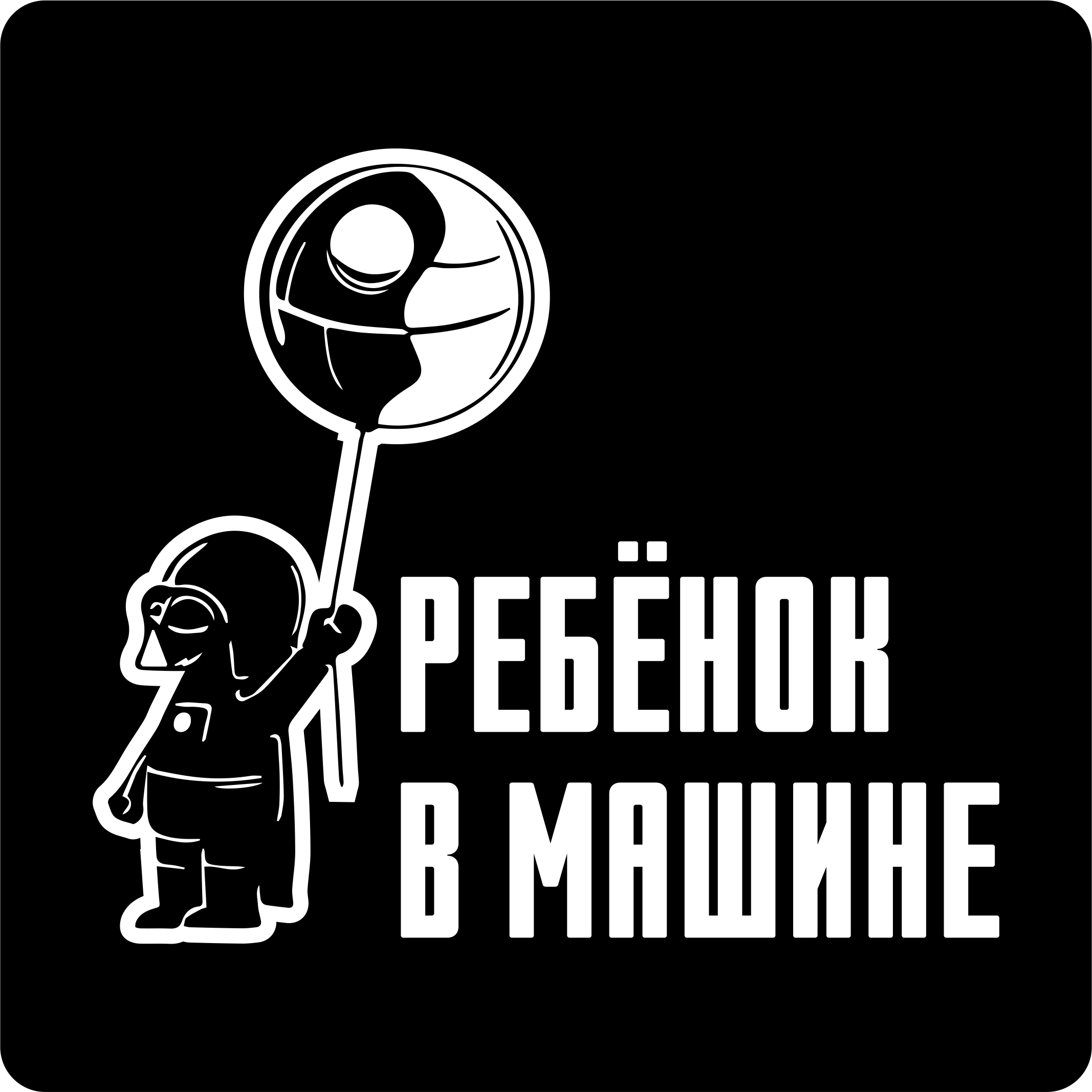 Наклейки Ребенок На Машину Купить