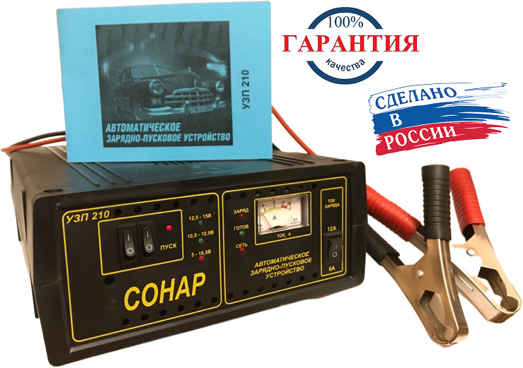 Характеристики Зарядно-пусковое устройство Сонар УЗП 210, подробное ...