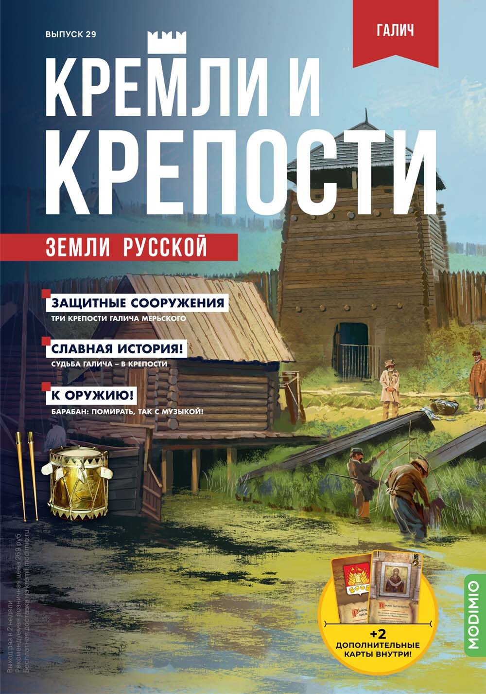 Журнал коллекционный с вложением. Кремли и крепости №29, Галичский кремль (Галич Мерский)