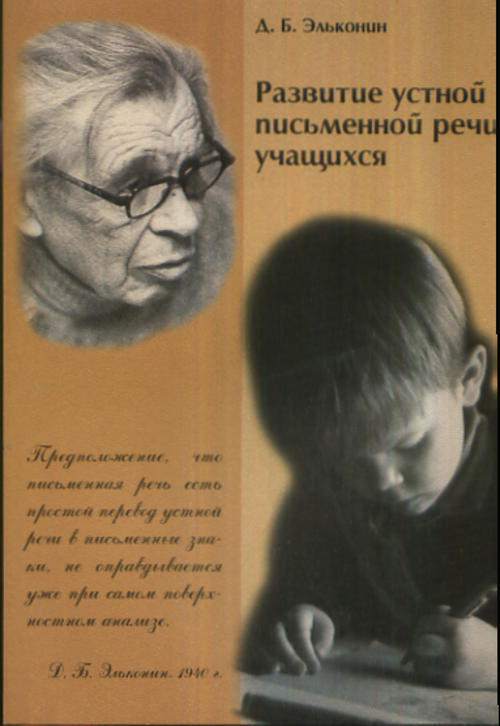 Эльконин д б психология игры м 1999
