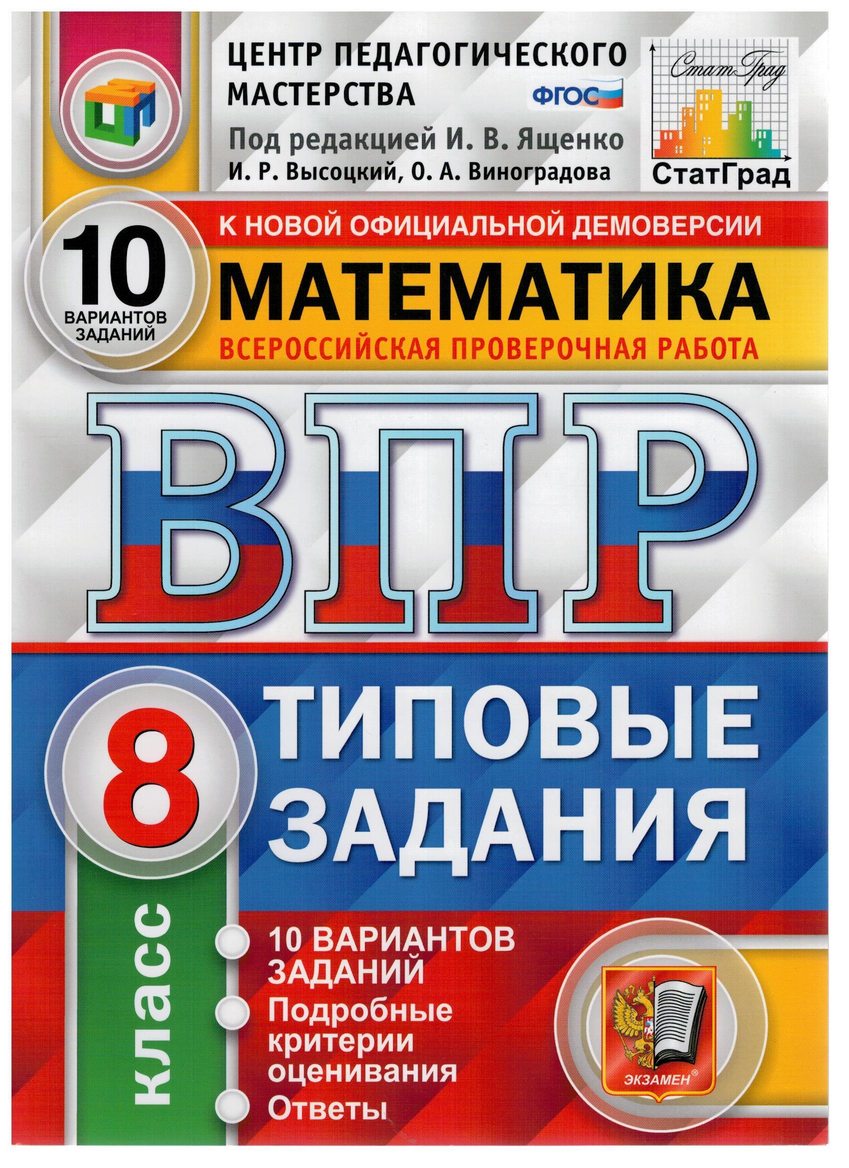 Подготовка к впр по математике 4 класс презентация