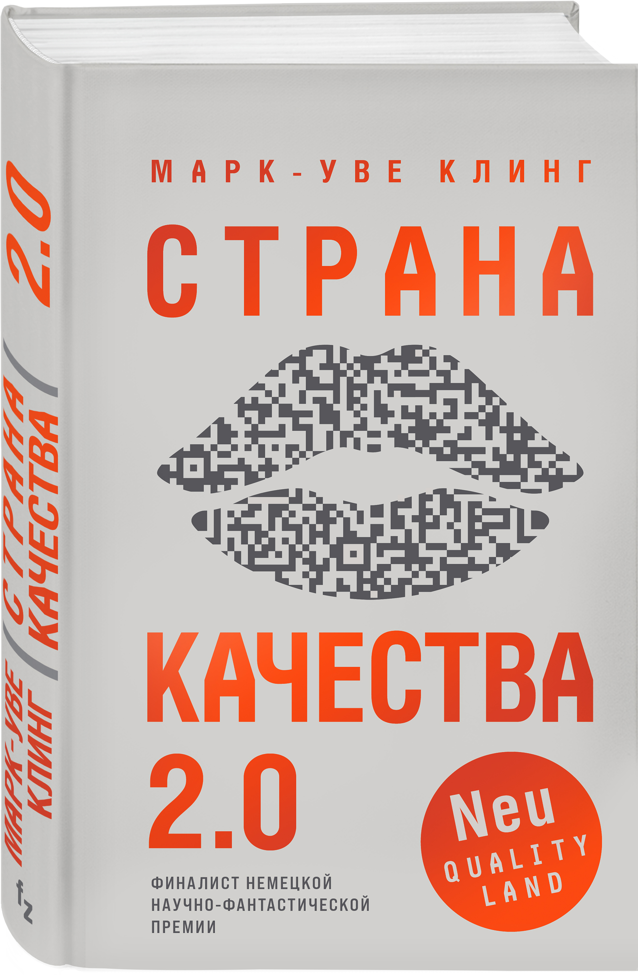 Страна Качества 2.0 | Клинг Марк-Уве